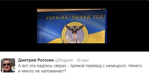 Рогозин отреагировал на новую эмблему украинской военной разведки