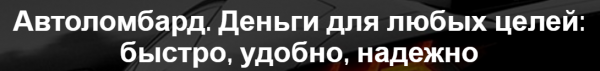 Реактивная помощь для тех, кому срочно нужны деньги