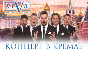 Премьера концерта группы ViVA на канале StarPro