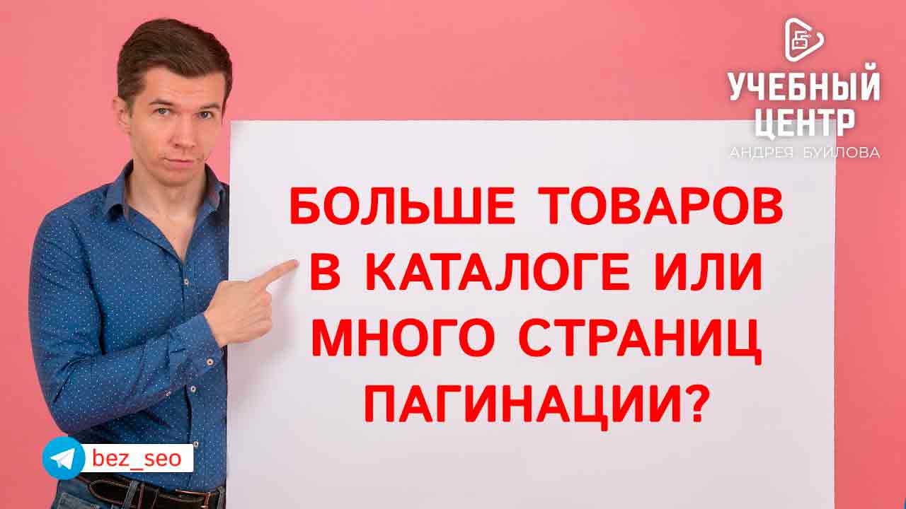 Как оптимизировать страницы категорий товаров?