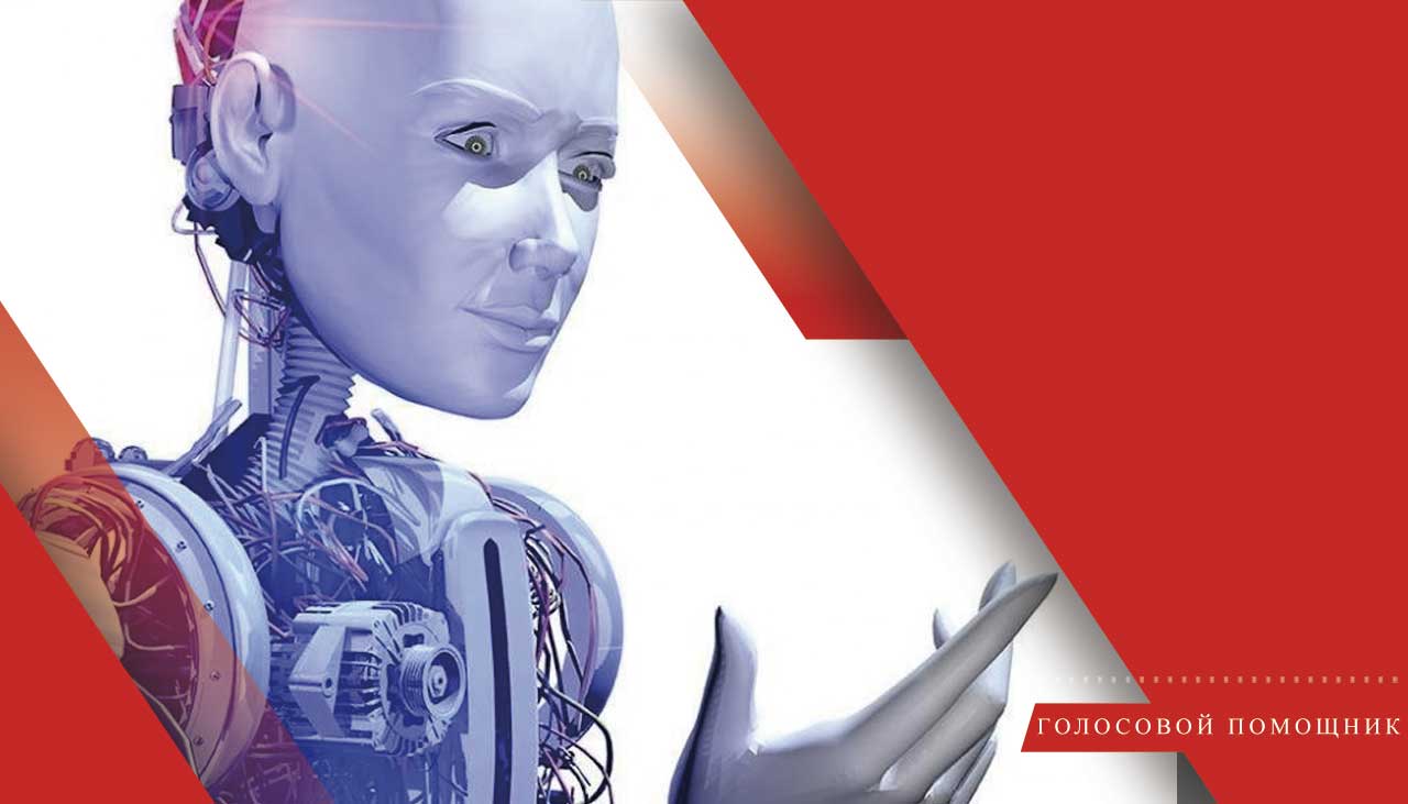 Голосовые помощники. Имеют ли они смысл?
