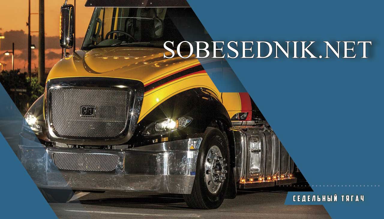 Как выбрать лучший тягач?