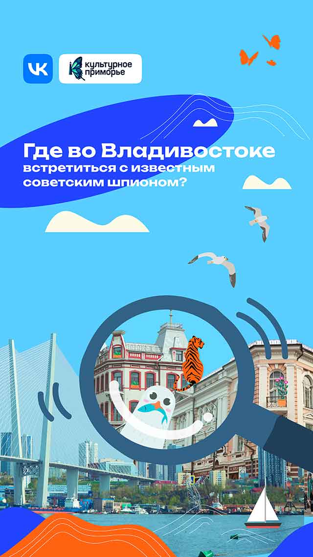 VK.Клипы проекта «Ближе к Дальнему: культурный путеводитель по Владивостоку»